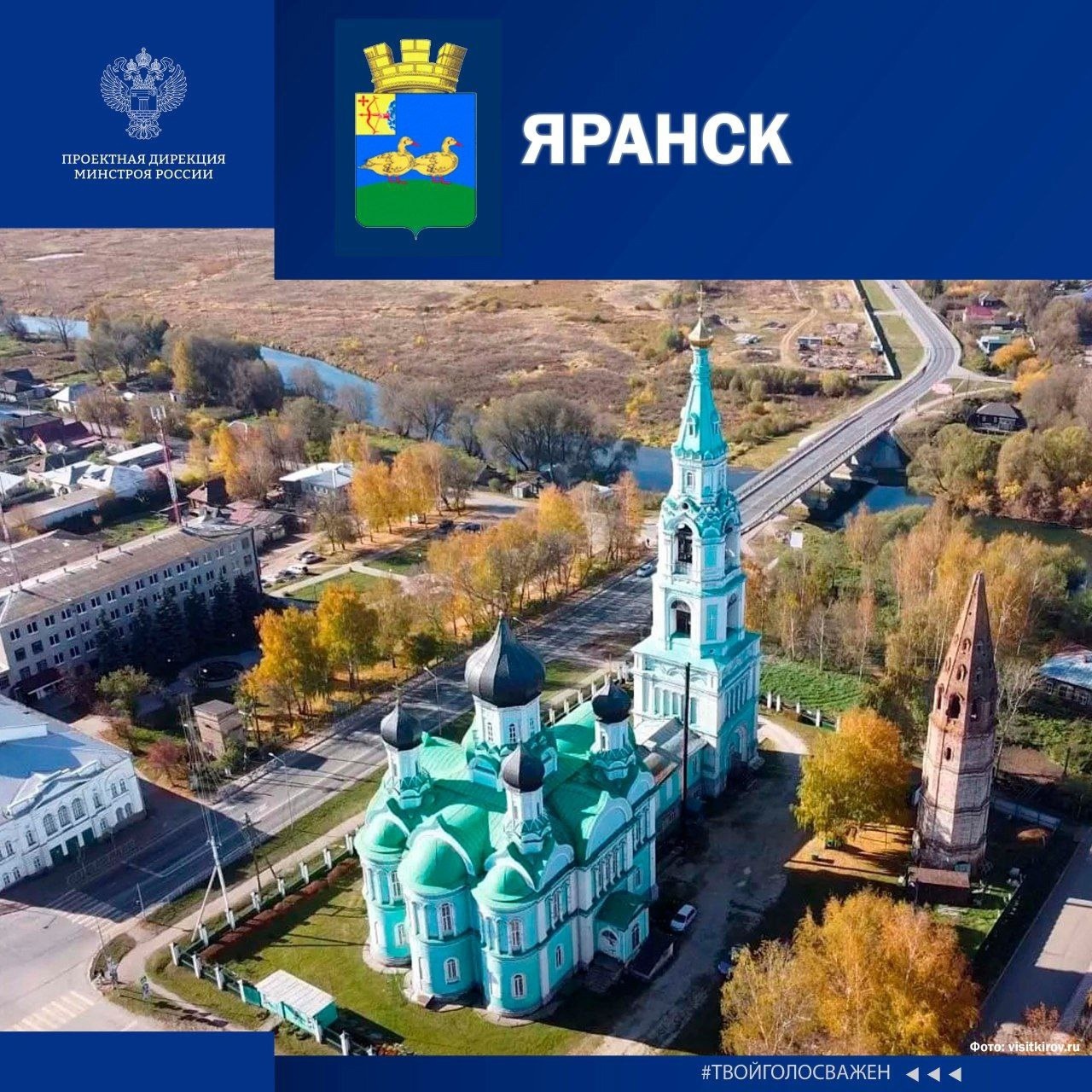 ❗ВСЕРОССИЙСКОЕ НАРОДНОЕ ГОЛОСОВАНИЕ «ГОРОД С САМОЙ ИНТЕРЕСНОЙ АРХИТЕКТУРОЙ»❗  Друзья, продолжаем выбирать город с самой интересной архитектурой.  Сегодня – города КИРОВСКОЙ ОБЛАСТИ!  ✨ Киров – интересен сочетанием купеческой застройки, храмов, деревянного.