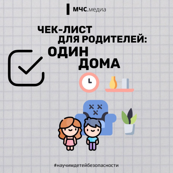 "Неделя безопасности". "Неделя безопасности".