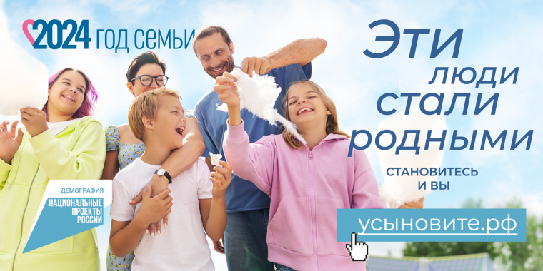 Что такое семья? Для кого то это внимание и поддержка, а для кого то поцелуй мамы перед сном. Ответ на этот вопрос не так важен, ведь то, что -делает нас по настоящему близкими, нельзя измерить словами. Стать родителем и принять ребёнка в семью — важное р. Что такое семья? Для кого то это внимание и поддержка, а для кого то поцелуй мамы перед сном. Ответ на этот вопрос не так важен, ведь то, что -делает нас по настоящему близкими, нельзя измерить словами. Стать родителем и принять ребёнка в семью — важное р.