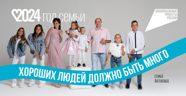 Стартовала коммуникационная кампания по поддержке семей с детьми В России 2024 год объявлен Президентом Годом семьи. Тематический год проводится для популяризации государственной политики в сфере защиты семьи и сохранения семейных ценностей, особое внима. Стартовала коммуникационная кампания по поддержке семей с детьми В России 2024 год объявлен Президентом Годом семьи. Тематический год проводится для популяризации государственной политики в сфере защиты семьи и сохранения семейных ценностей, особое внима.